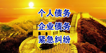 蚌山追债公司